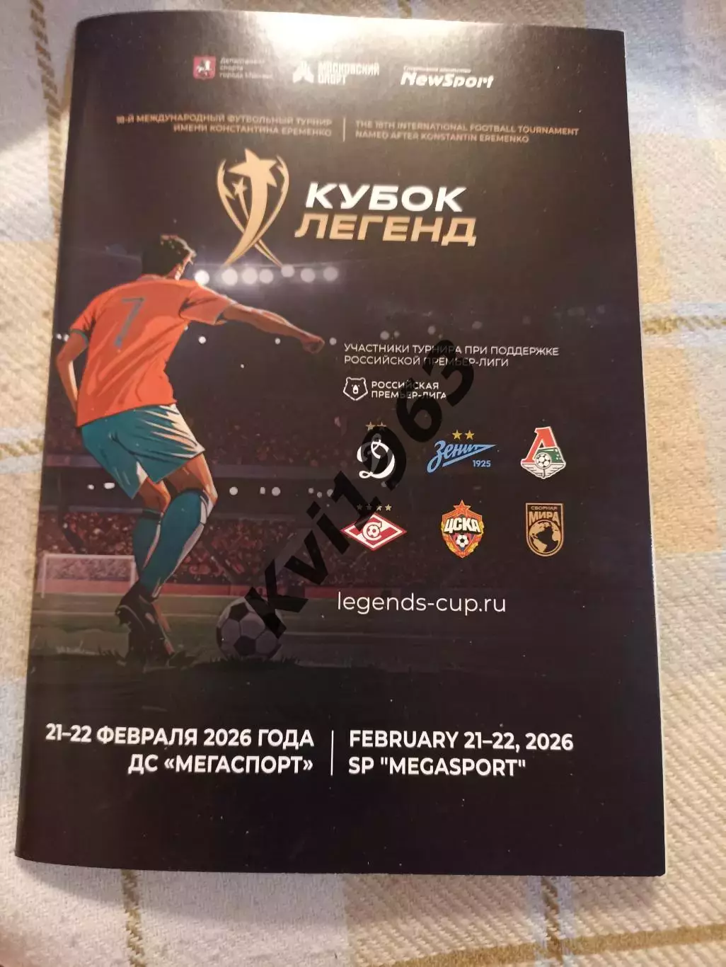 Автографы Звёзд Кубок Легенд 2026 Ари , Бородина , Игонина