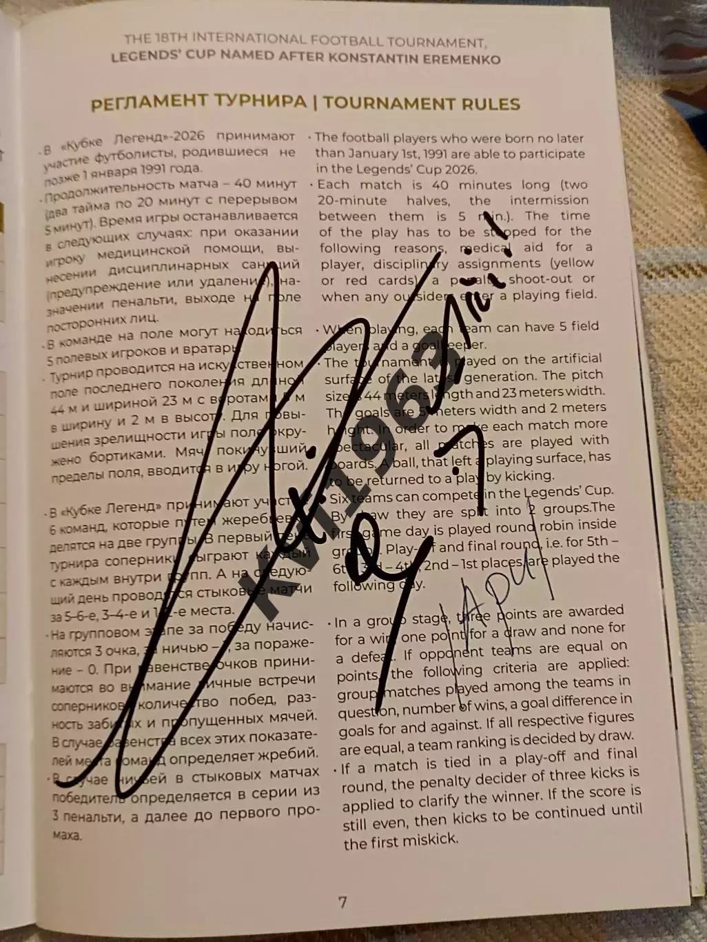 Автографы Звёзд Кубок Легенд 2026 Ари , Бородина , Игонина 1