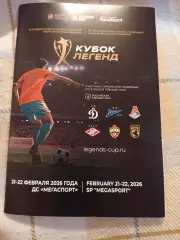 Автографы Звёзд Кубок Легенд 2026 Ари , Бородина , Игонина