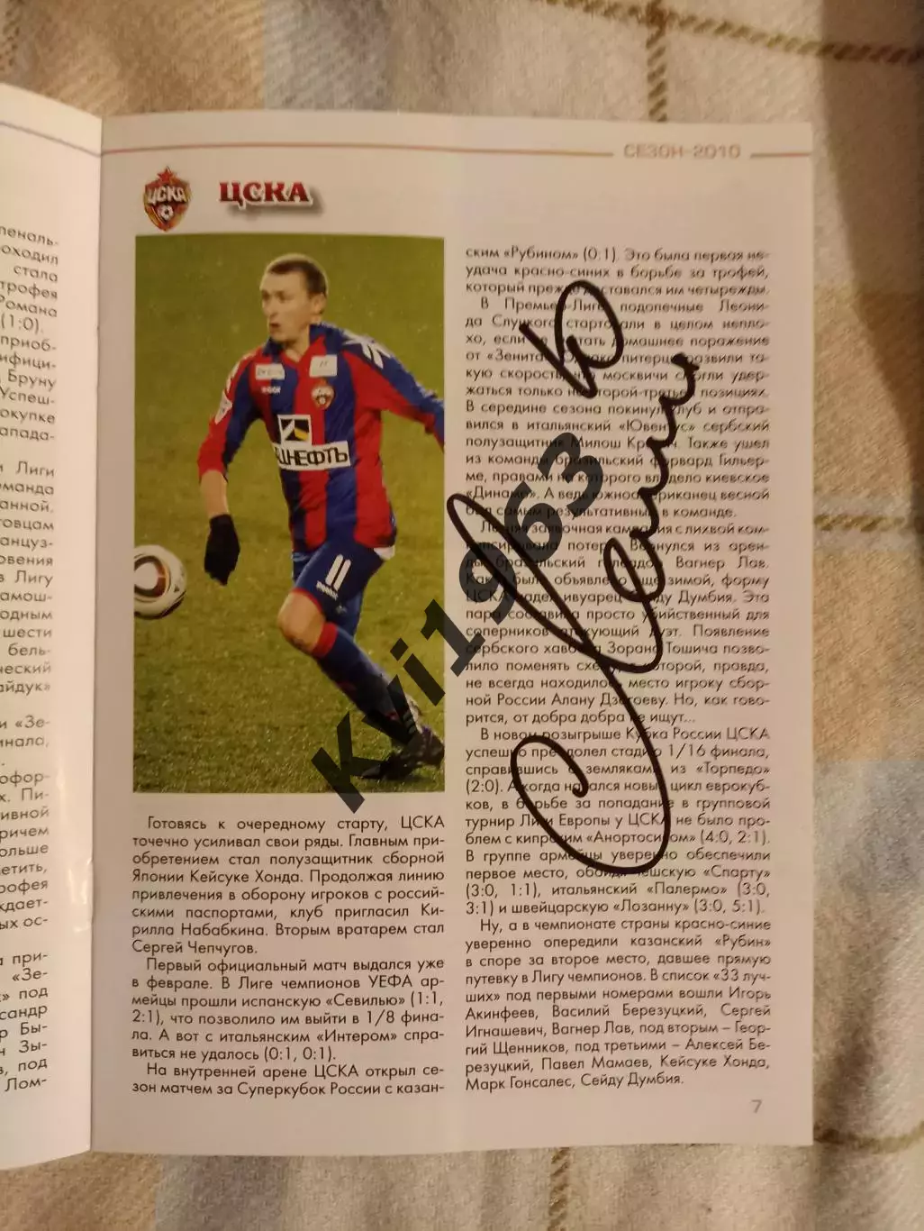 Автографы Игнашевича , Мамаева , Файзуллина программка Суперкубок 06.03.2011 1