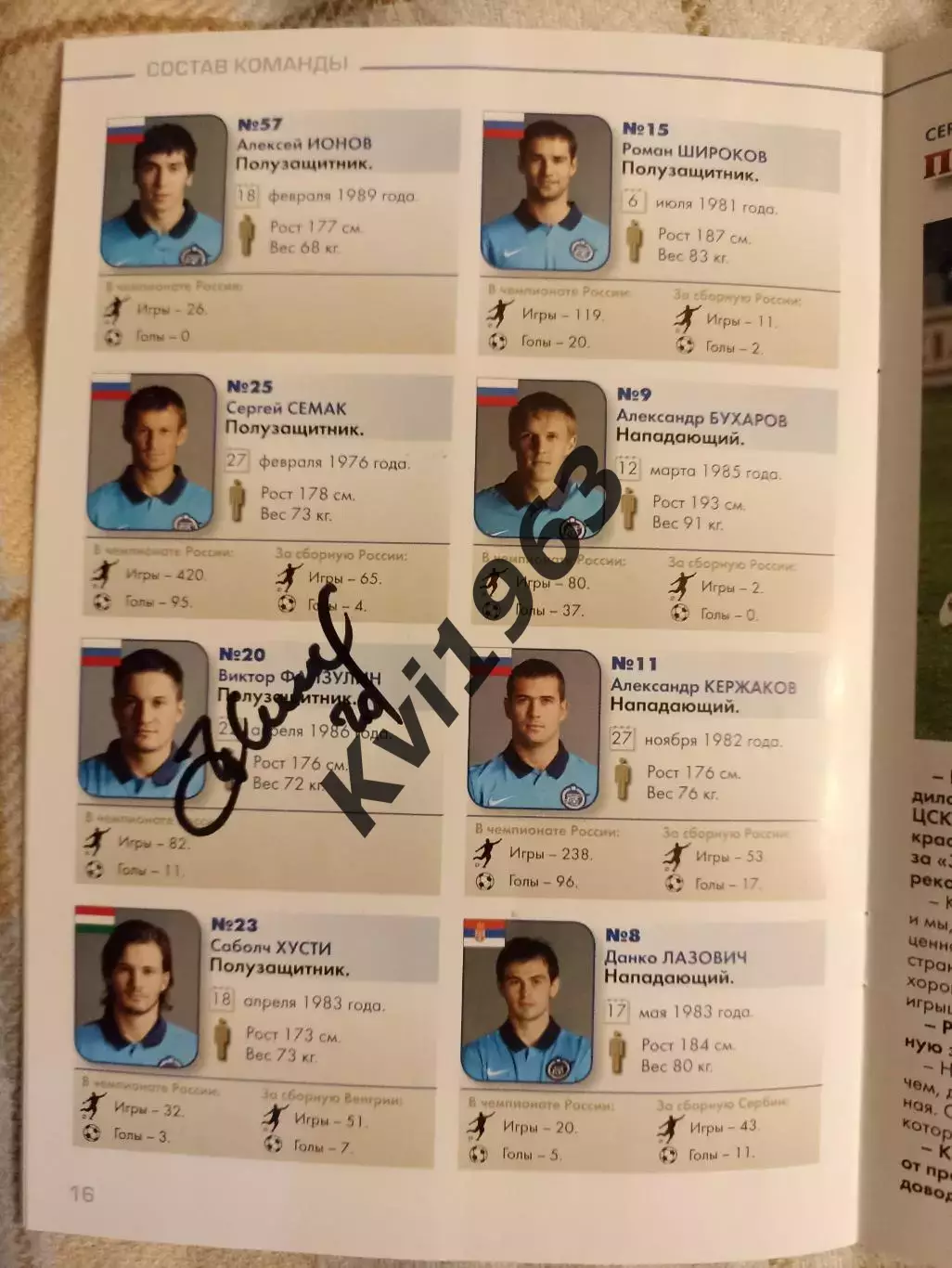 Автографы Игнашевича , Мамаева , Файзуллина программка Суперкубок 06.03.2011 2