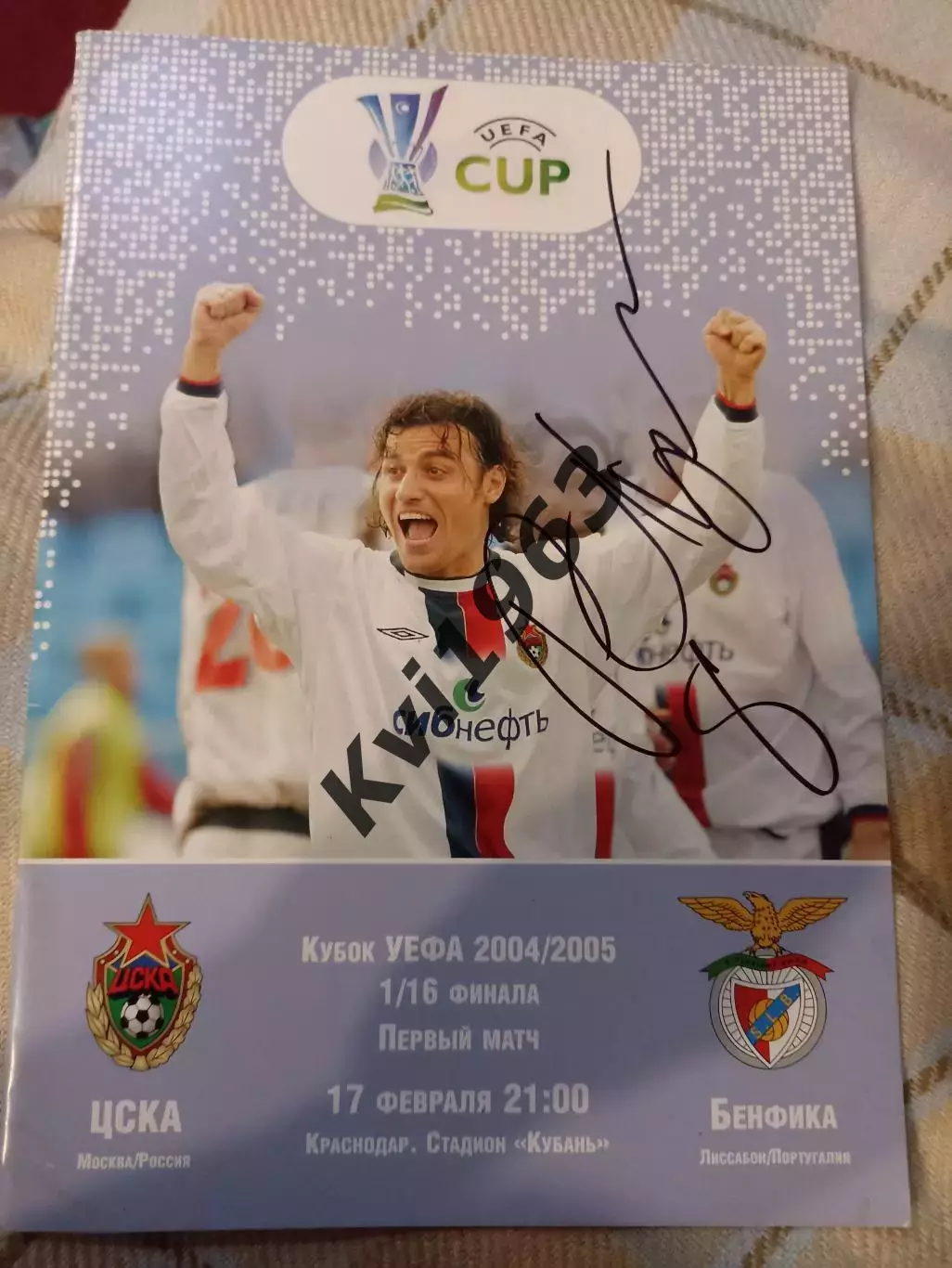 Автографы Билет плюс программка Цска Москва Бенфика кубок Уефа 17.02. 2005