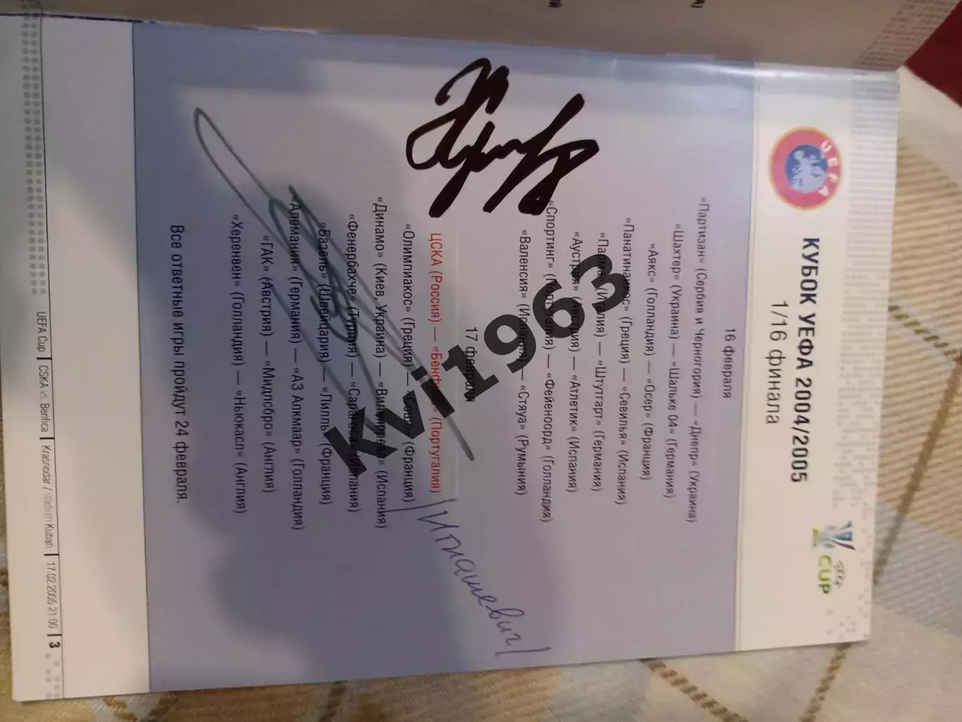 Автографы Билет плюс программка Цска Москва Бенфика кубок Уефа 17.02. 2005 1