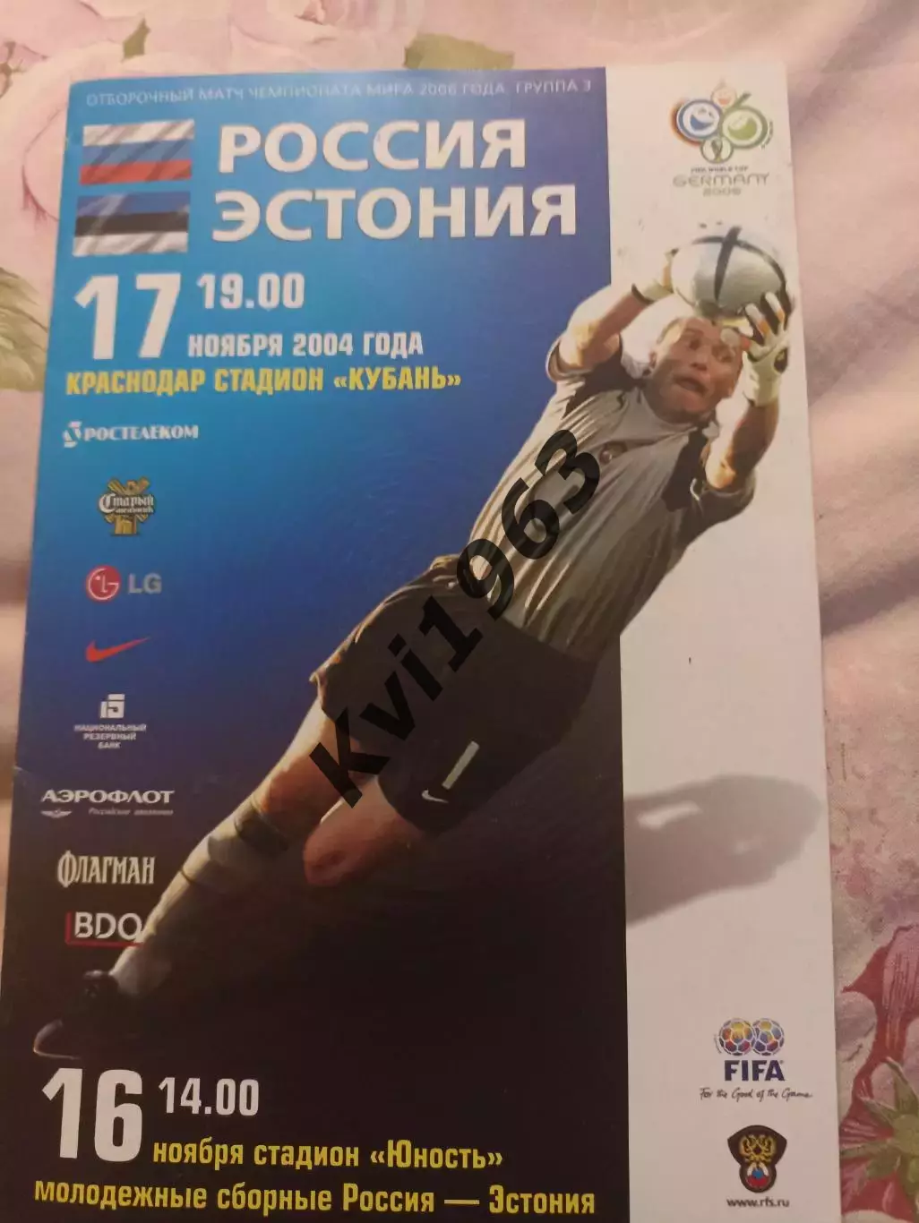 Автографы пяти легенд сборной России программка Россия -Эстония 16.11.2004