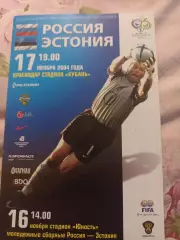 Автографы пяти легенд сборной России программка Россия -Эстония 16.11.2004
