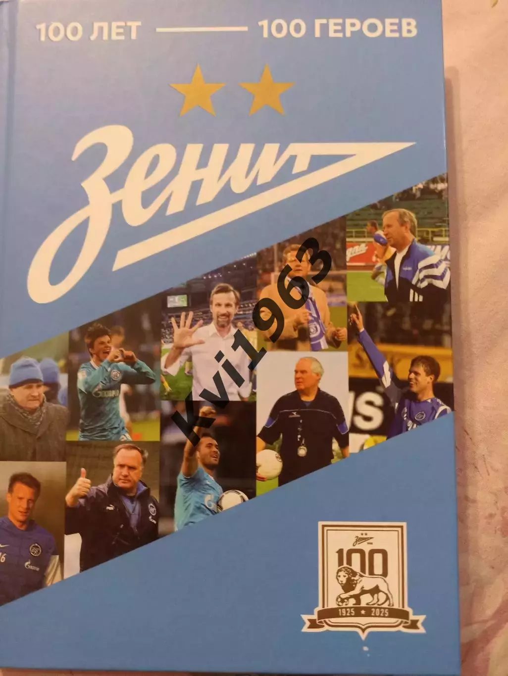 Автографы 16 легенд Зенита Санкт Петербург книга Сто лет - сто героев 2025