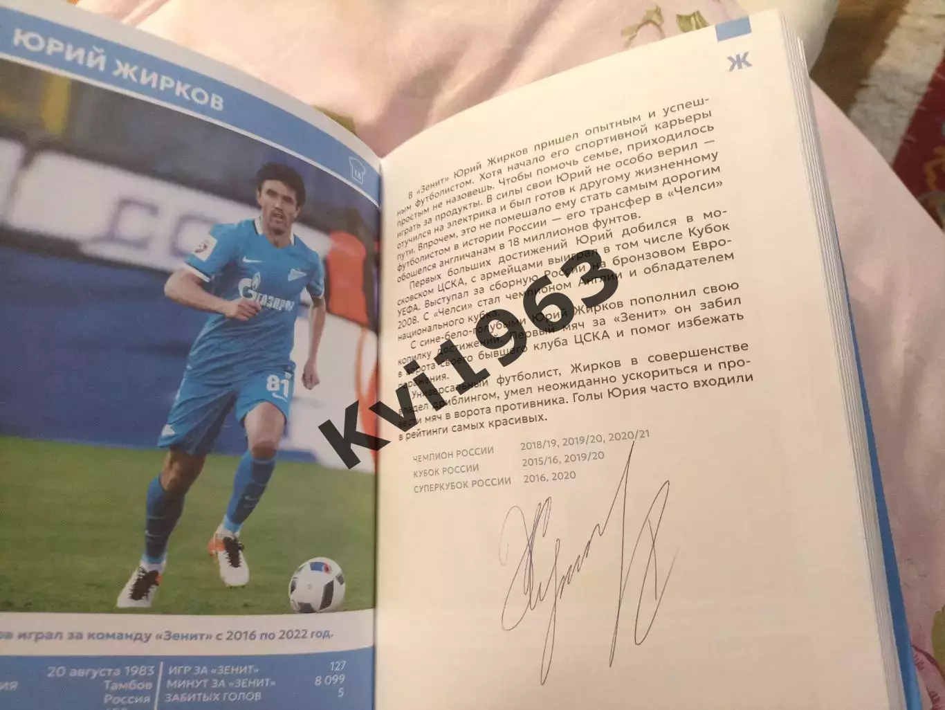 Автографы 16 легенд Зенита Санкт Петербург книга Сто лет - сто героев 2025 1