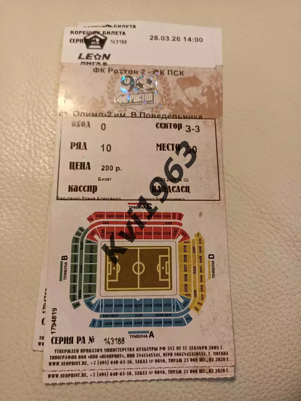 Ростов-2- ФК ПСК Динская 28.03. 2026 билет