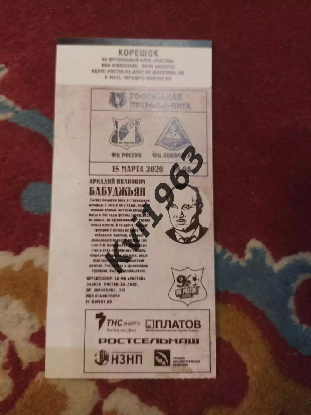 Ростов-2- ФК ПСК Динская 28.03. 2026 билет 1
