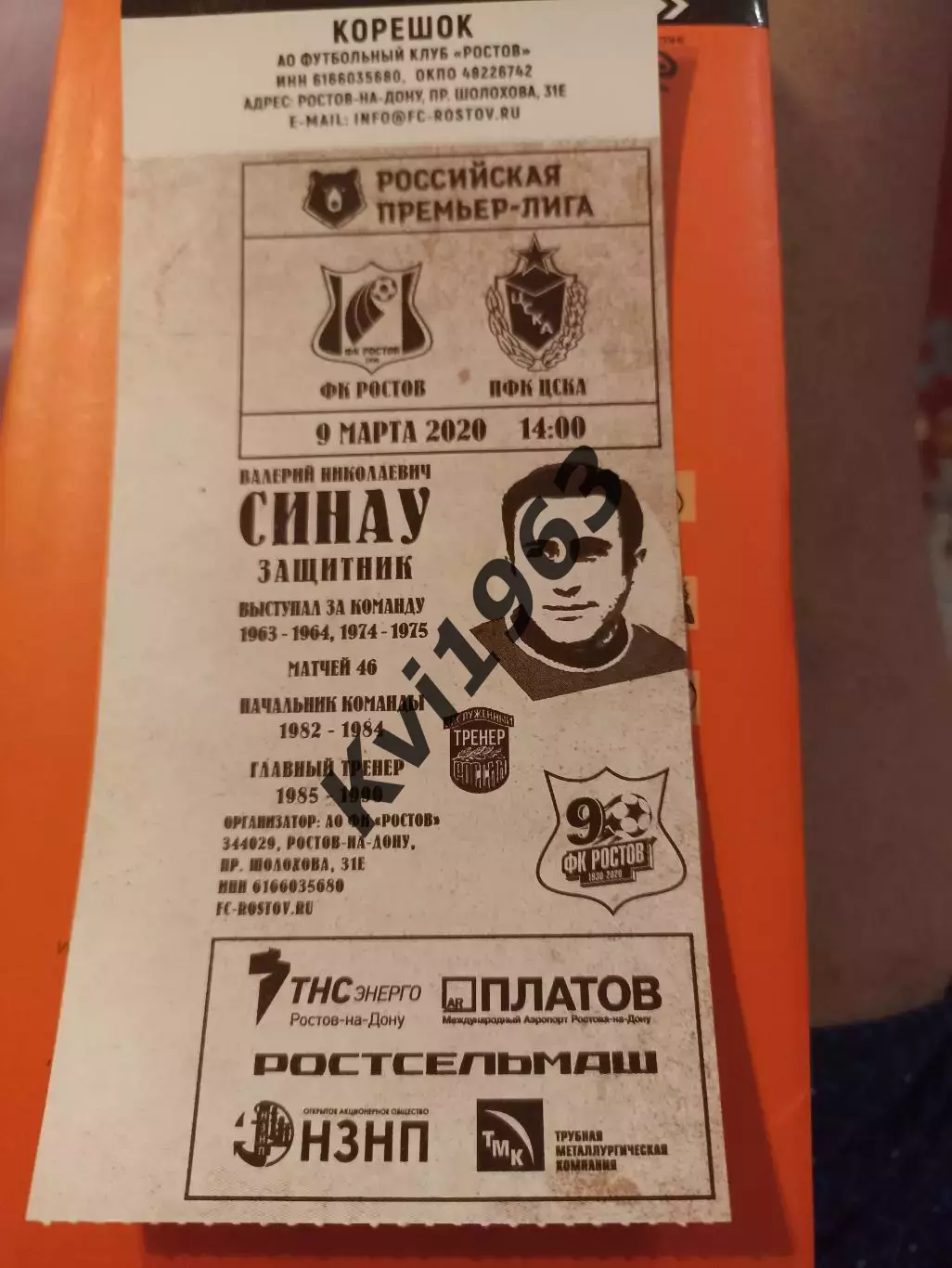 Ростов-2- Нарт Черкесск11.04. 2026 билет 1