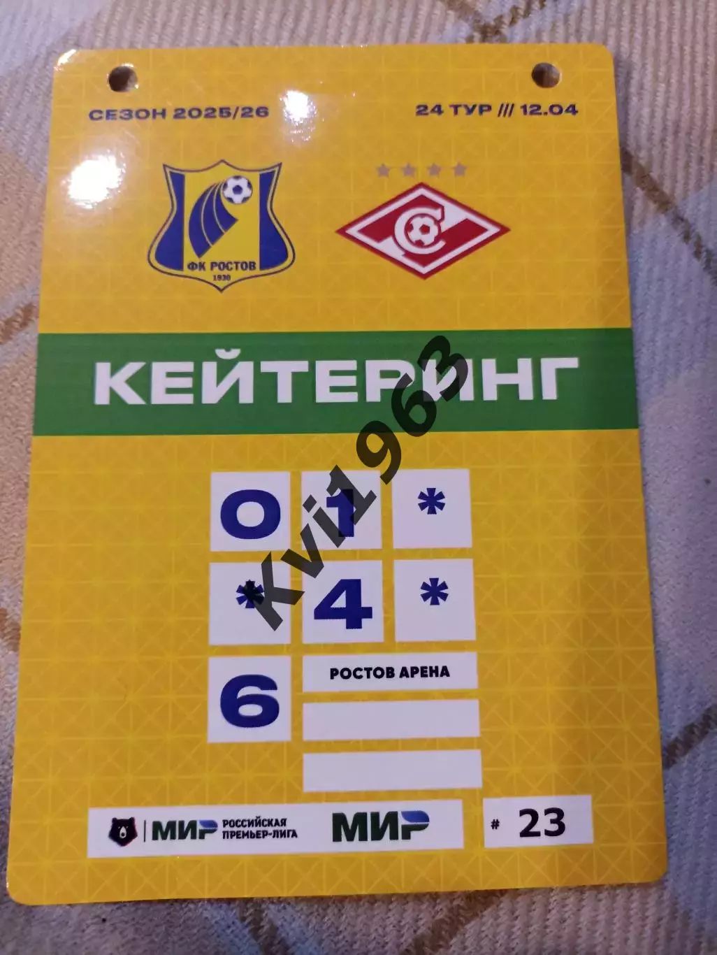 Проходка кейтеринг Фк Ростов - Спартак Москва 12.04.2026 Чемпионат России