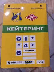 Проходка кейтерингФк Ростов Спартак Москва12.04.2026 Чемпионат России
