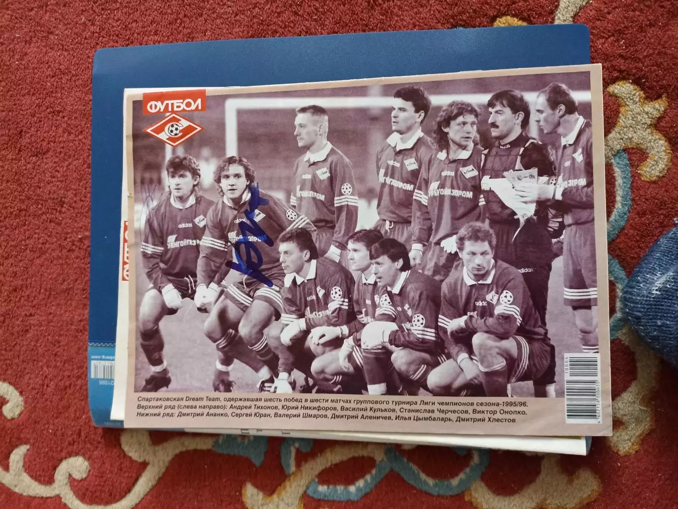 Журнал великие клубы.Спартак Москва 2010 автографы пяти легендарных игроков