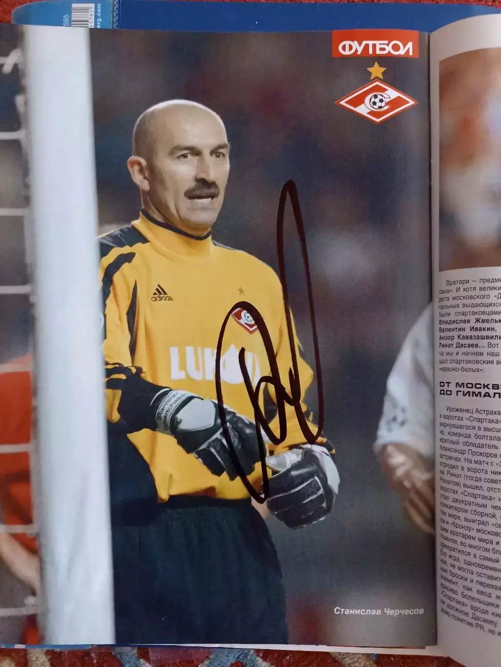 Журнал великие клубы.Спартак Москва 2010 автографы пяти легендарных игроков 1