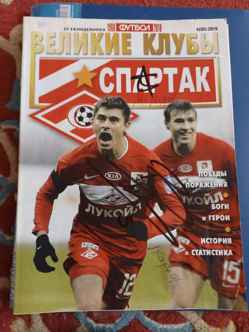 Журнал великие клубы.Спартак Москва 2010 автографы пяти легендарных игроков 2