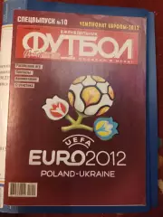 Журнал Спецвыпуск ЕВРО 2012 автографы четырех легендарных игроков