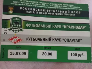 Редкость !! Билет ФК Краснодар- Спартак Москва . 15.07.2009 кубок России
