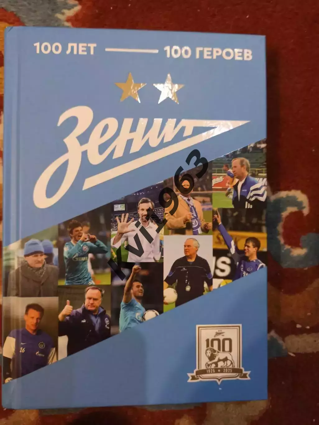 Автографы 19 легенд Зенита Санкт Петербург книга Сто лет - сто героев 2025