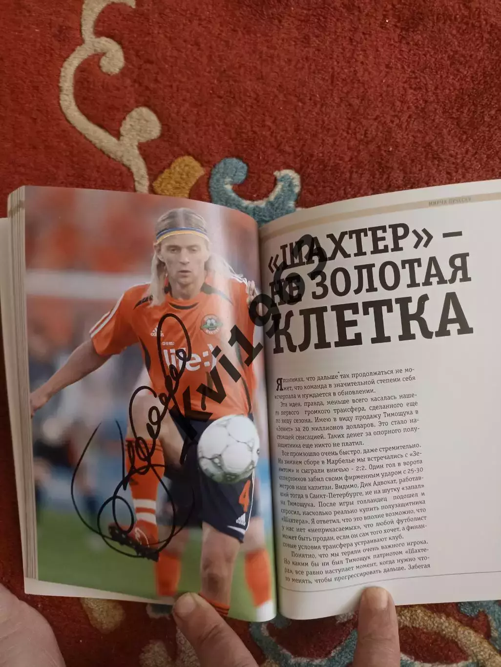 Книга М. Луческу Моя шахтерская историяавтограф Анатолия Тимощука 2
