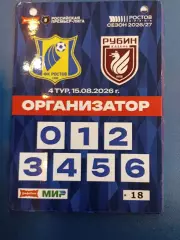 Проходка организатор Фк Ростов Рубин Казань15.08.2026 Чемпионат России