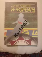 КнигаЯ - форвардавтограф Сергея Андреева