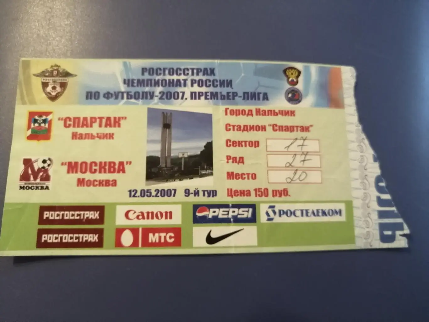 Билет Спартак Нальчик - ФК Москва 12.05.2007