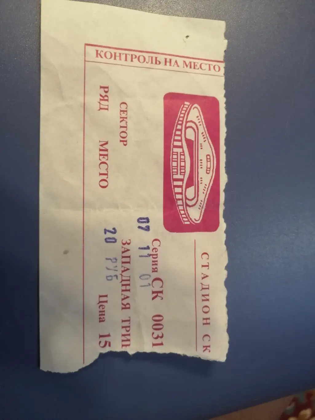 Билет великий стыковой матч!!! СКА Ростов - Светотехника Саранск 07.11.2001