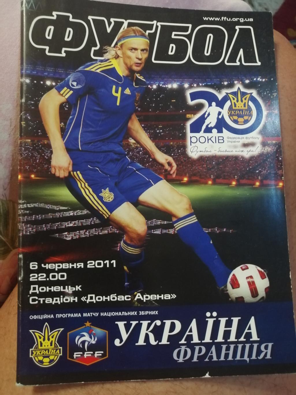 Украина Франция ТМ 06.06.2011 программка плюс билет