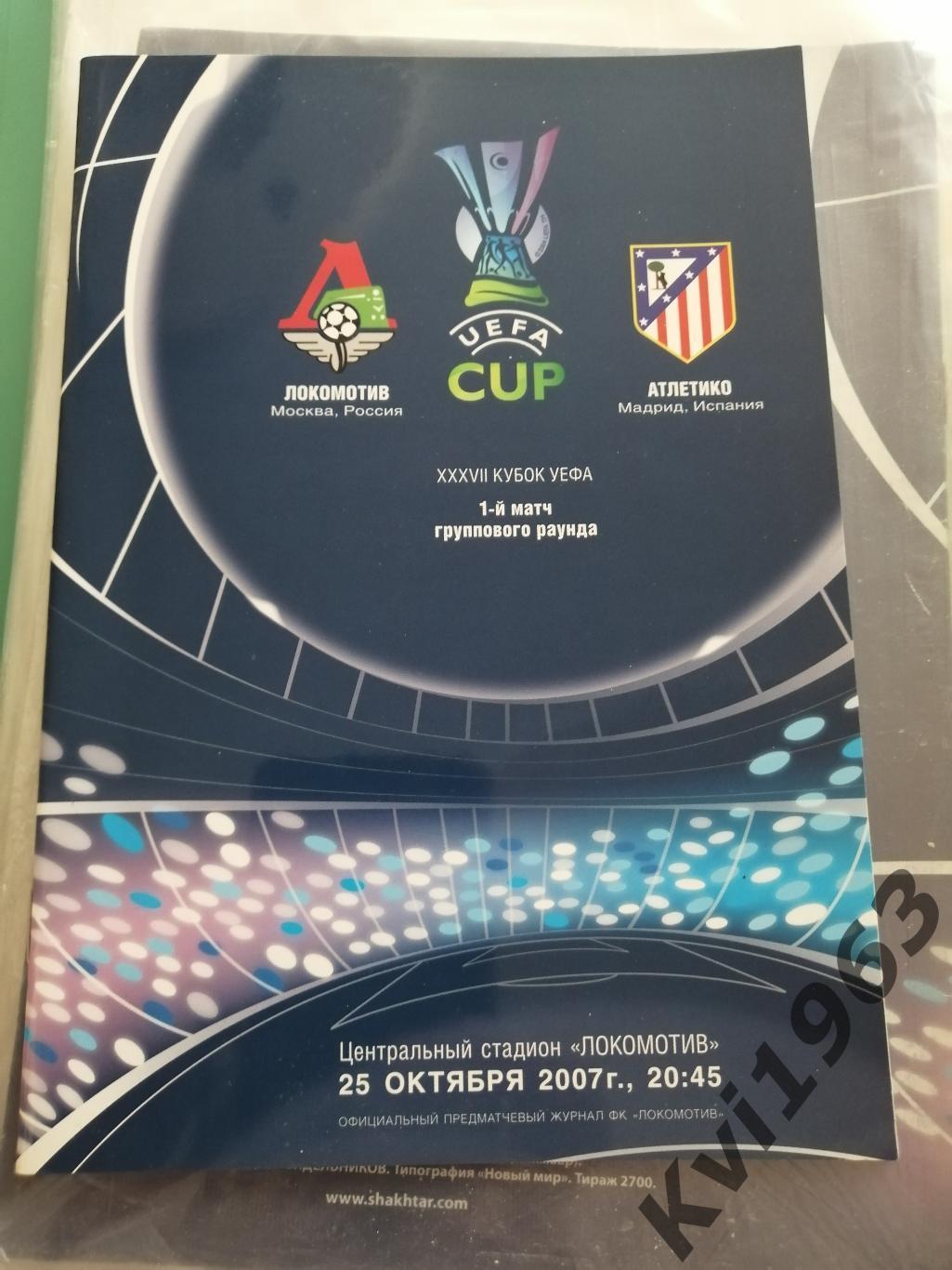 Локомотив Москва-Атлетико Мадрид. 25. 10.2007 программа плюс билет