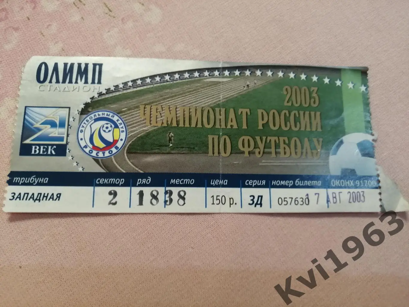 Билет Фк Ростов Локомотив Москва 17.08.2003 чемпионат России