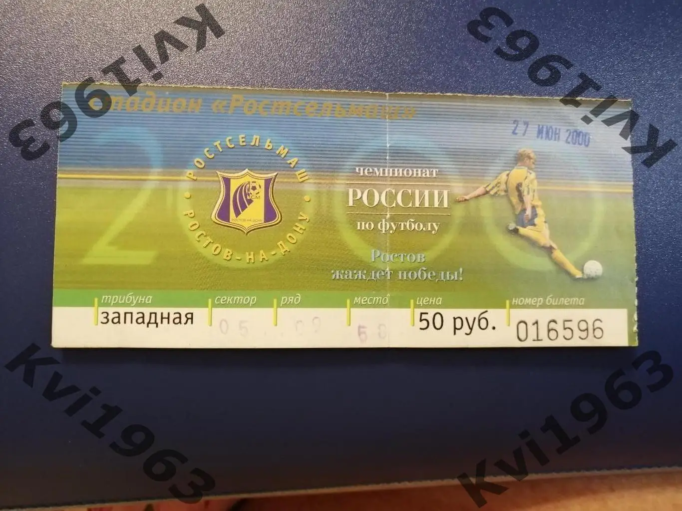 Билет Фк Ростсельмаш Ростов - Спартак Москва 27.06. 2000 чемпионат России