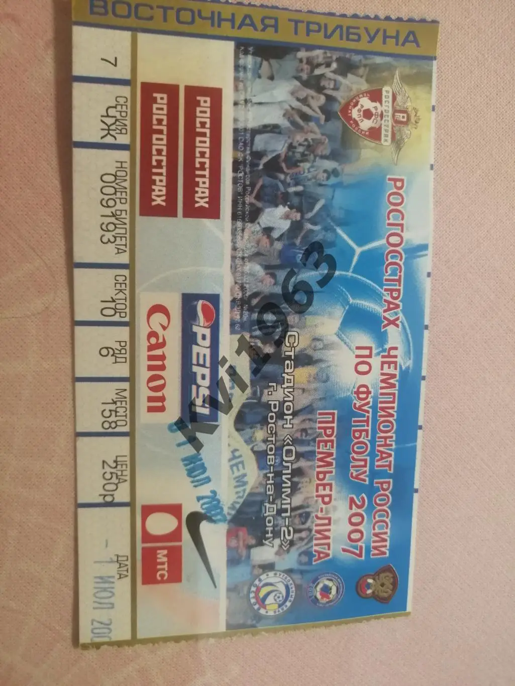 Билет Фк Ростов -Спартак. Москва 01. 07.2007. билет