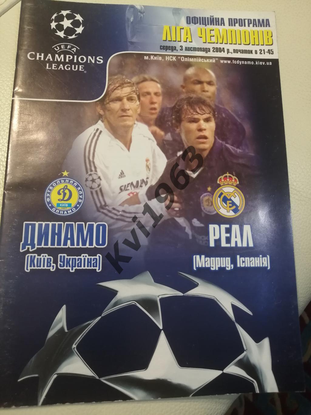 Динамо Киев Реал Мадрид лига чемпионов 03.11.2004