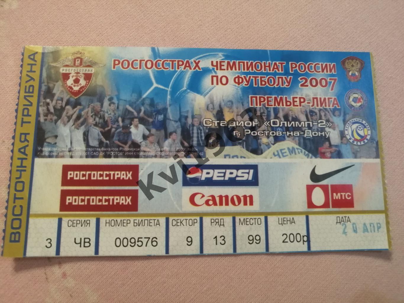 Билет Фк Ростов Кубань Краснодар 21. 04.2007. билет