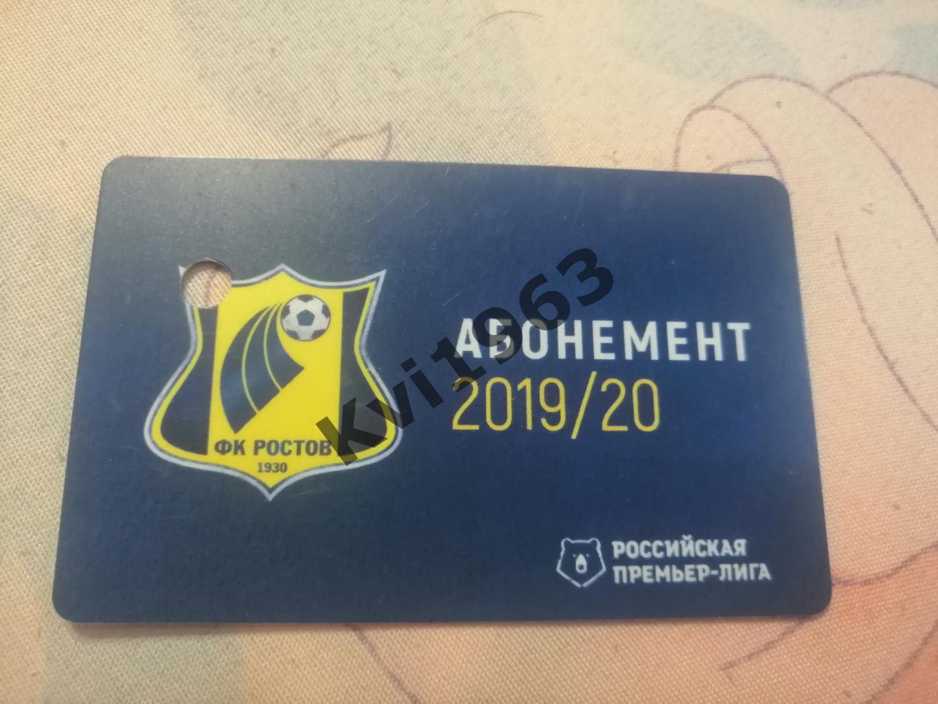 Абонемент сезон 2019/20, ФК Ростов пластик