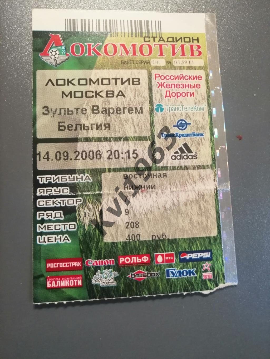 Билет Локомотив Москва Зюльте Варегем 14. 09.2006 автограф Дмитрия Лоськова