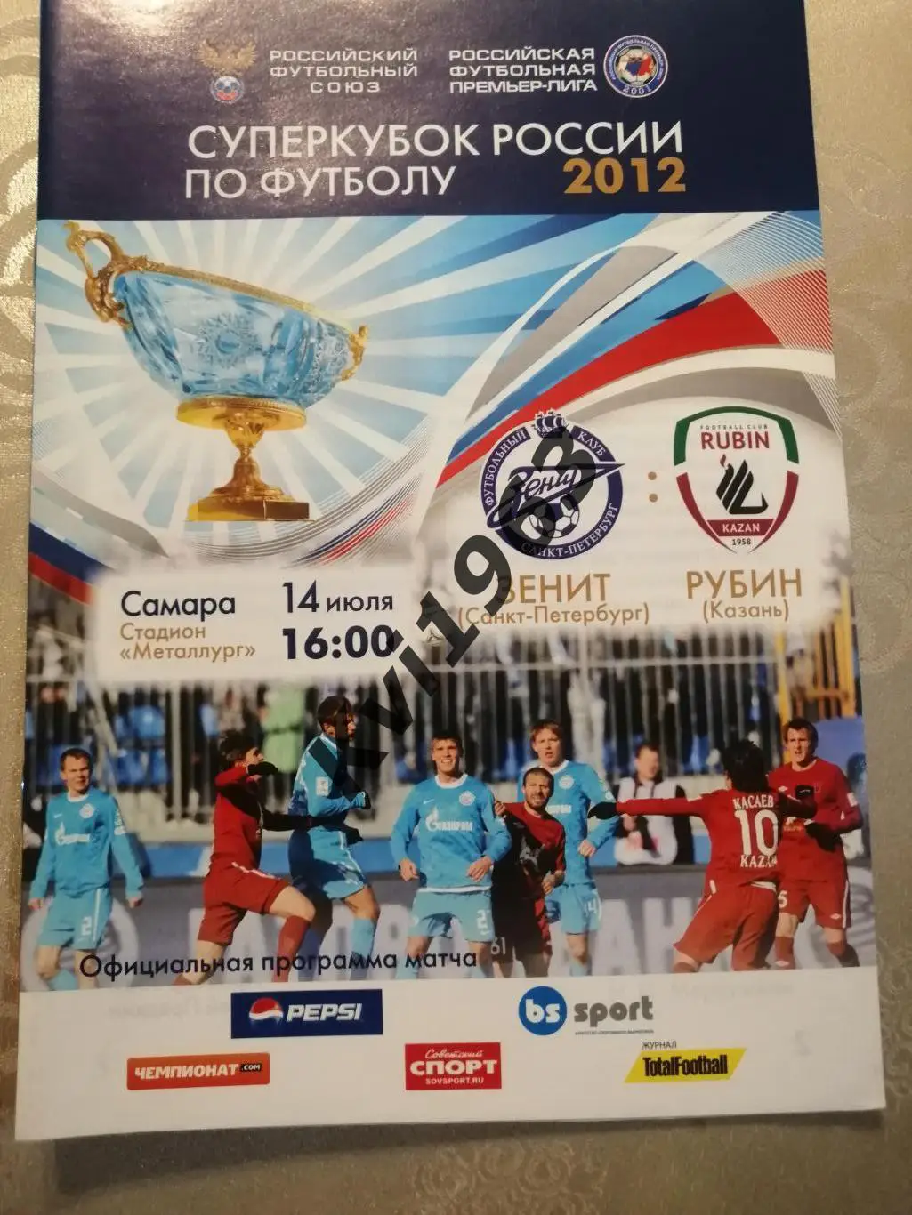 суперкубок Зенит - Рубин Казань 14.07.2012