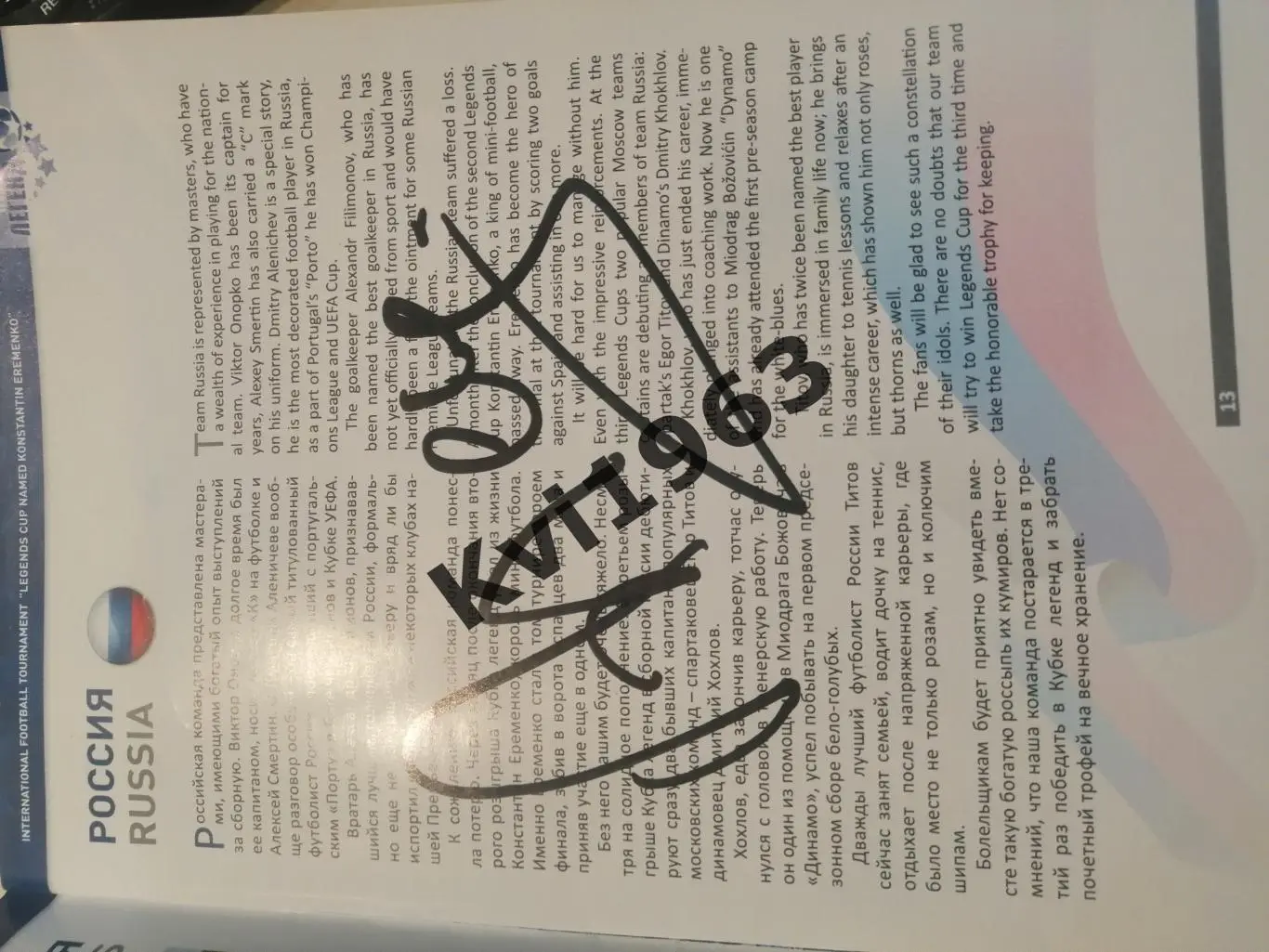 Автограф Д. Аленичева и Е. Титова на программе Кубок легенд 29-30.01.2011 1