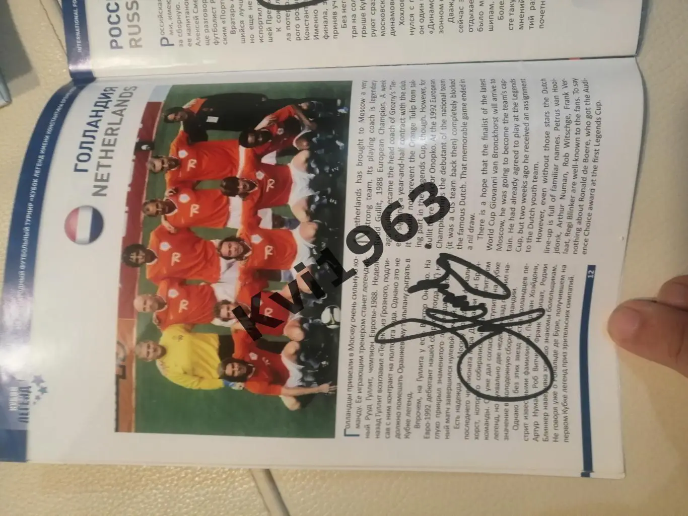 Автограф Д. Аленичева и Е. Титова на программе Кубок легенд 29-30.01.2011 2