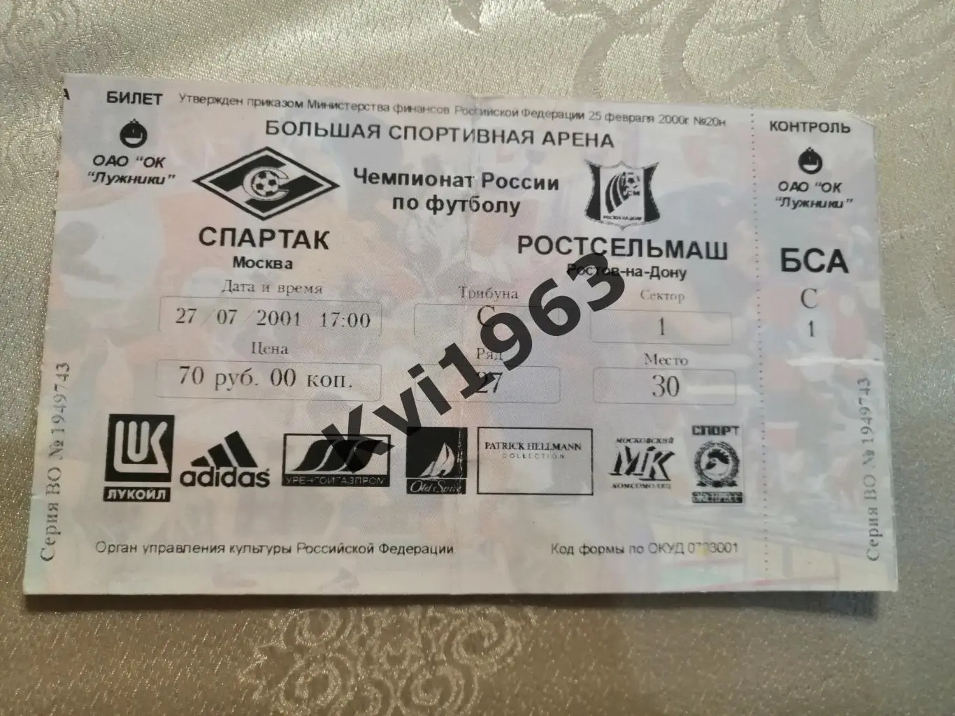 Билет Спартак Москва - Ростсельмаш Ростов 27.07. 2001 чемпионат России
