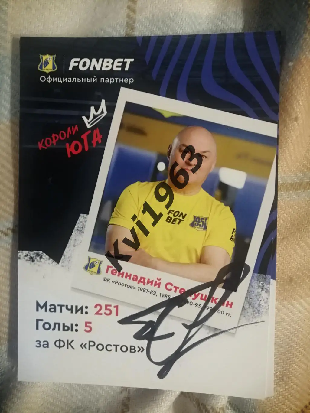 Автограф карточка Геннадия Стёпушкина ФК РСМ, СКА Ростов с автограф сессии