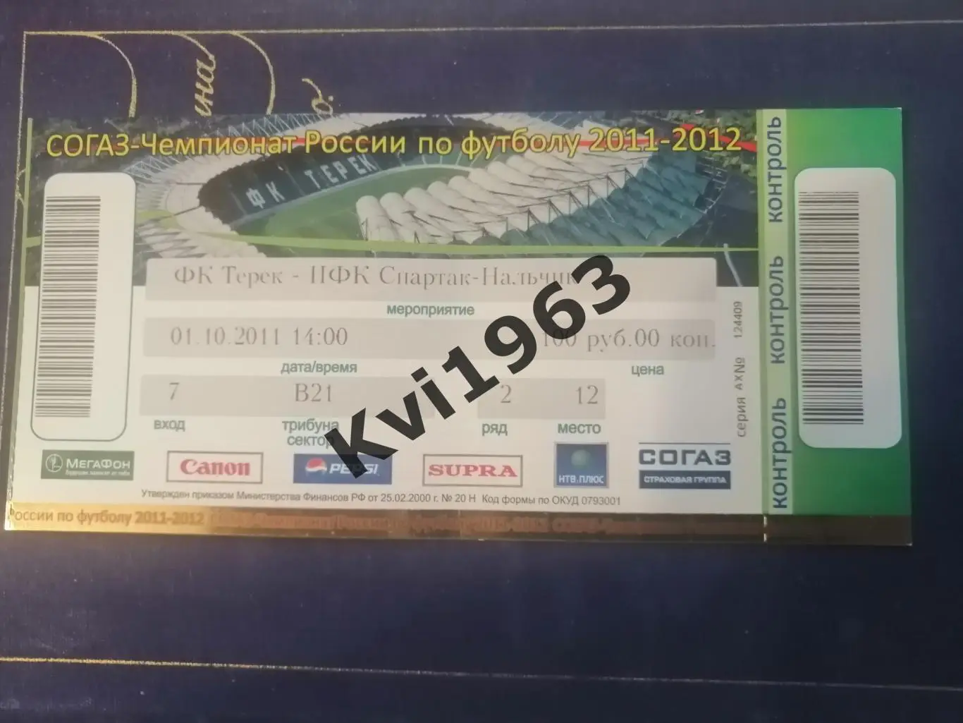 Билет Терек. Грозный Спартак Нальчик 01.10.2011 чемпионат России