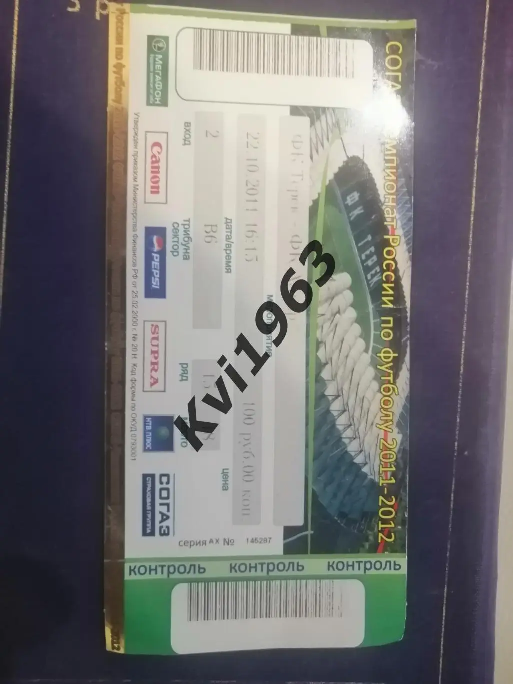 Билет Терек. Грозный ФК Амкар Пермь 22.10.2011 чемпионат России