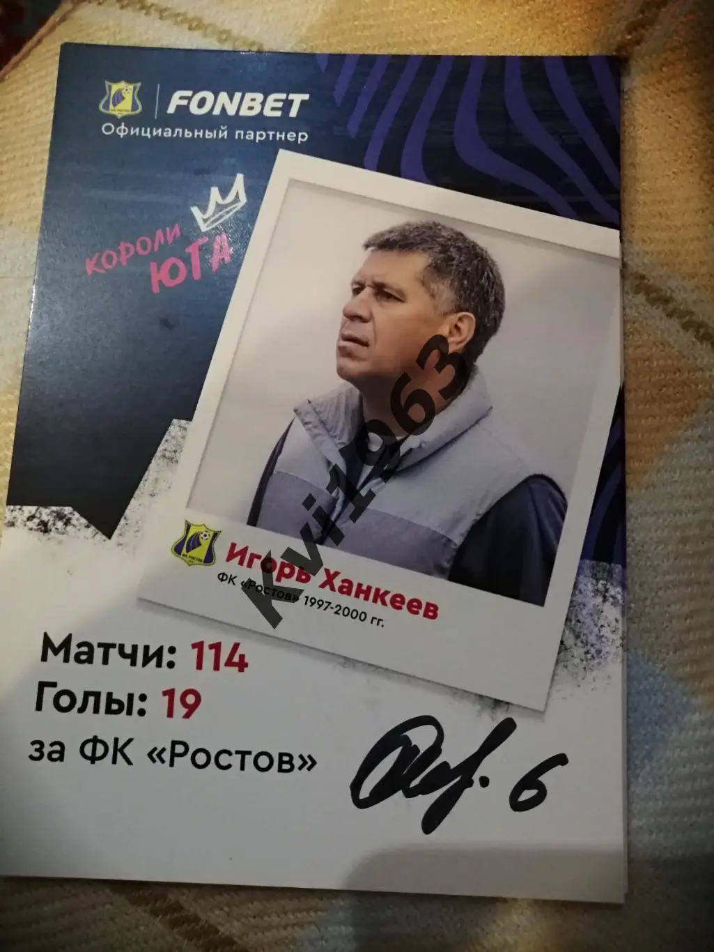 Автограф карточка Игоря Ханкеева ФК Ростов с автограф сессии