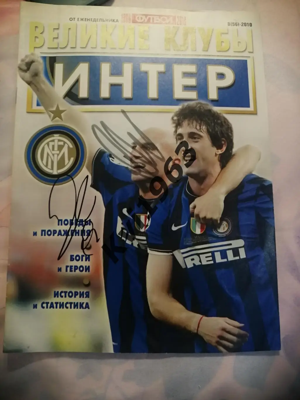 Автографы легенд Интернационале Милан: Станковича, Камбьяссо (2), Майкона