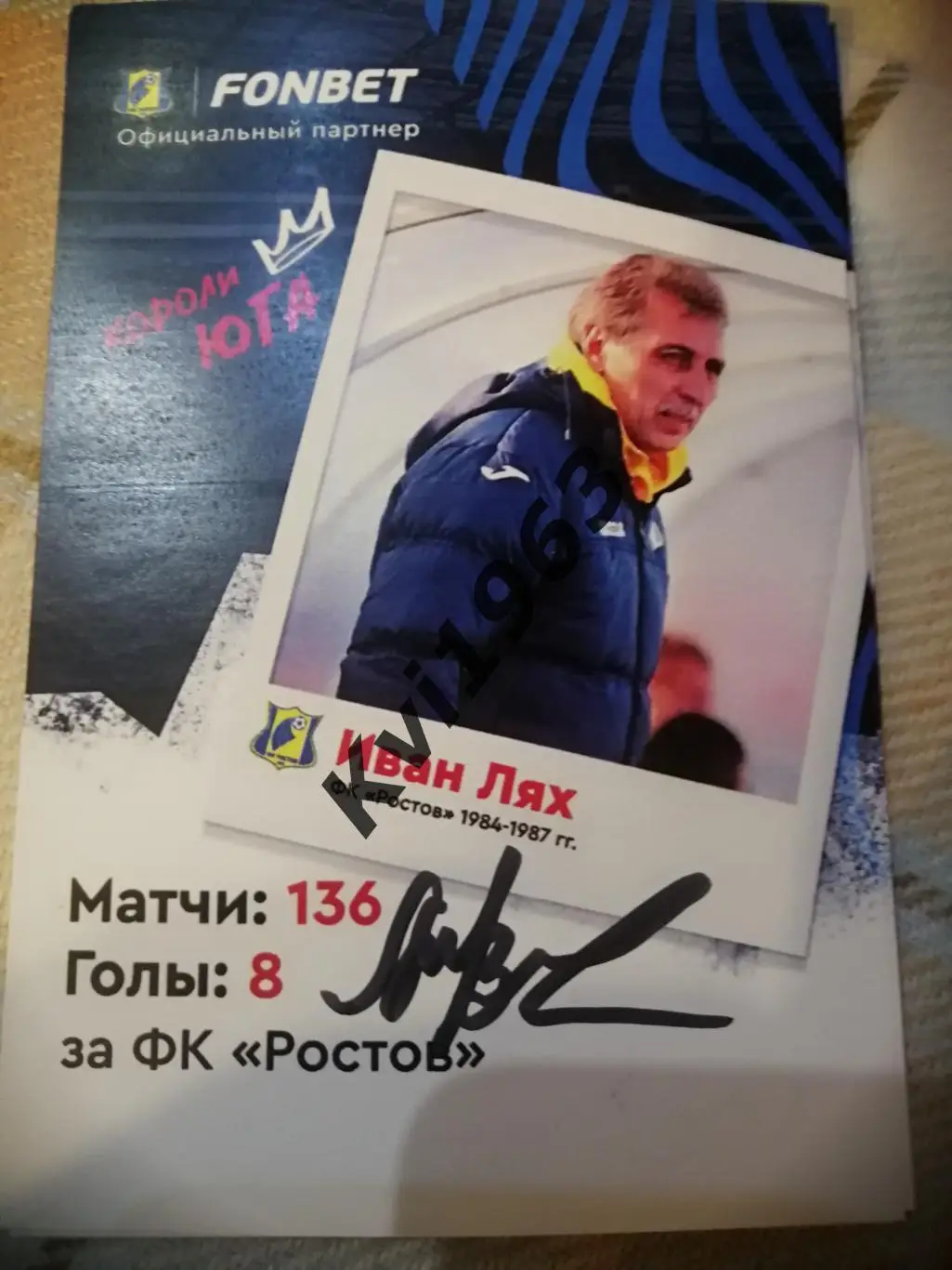 Автограф карточка Ивана Ляха ФК РСМ, с автограф сессии