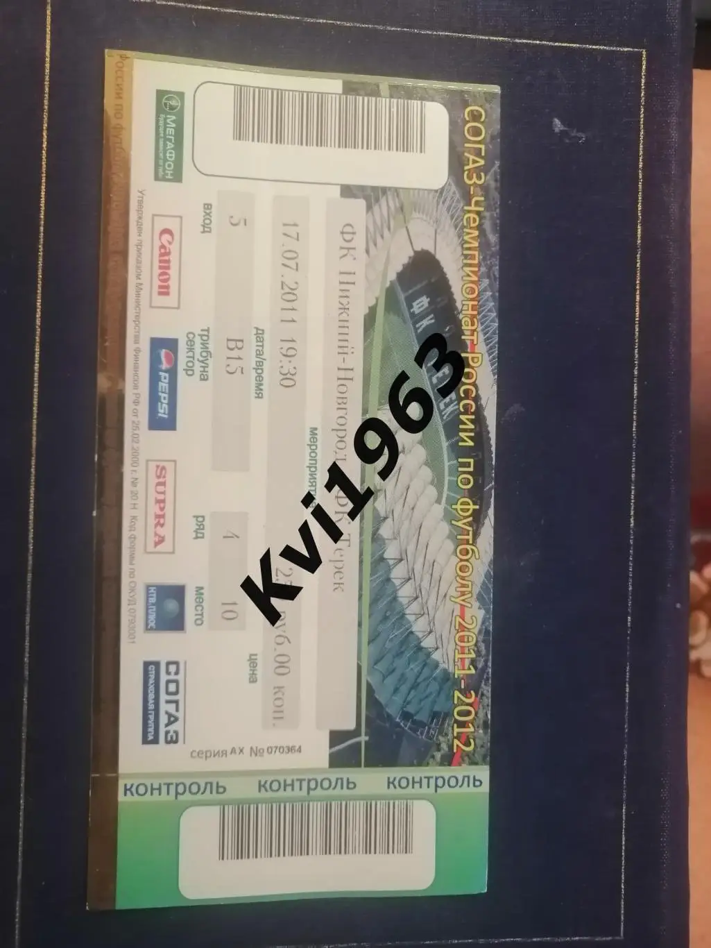 Уникальный редчайший билет ФК Нижний Новгород - Терек 17. 07.2011 Кубок России