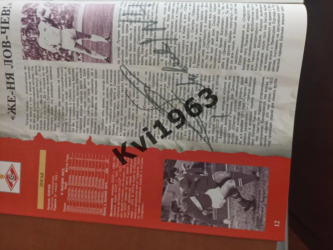 Журнал великие клубы.Спартак Москва 2008 автографы шести легендарных игроков