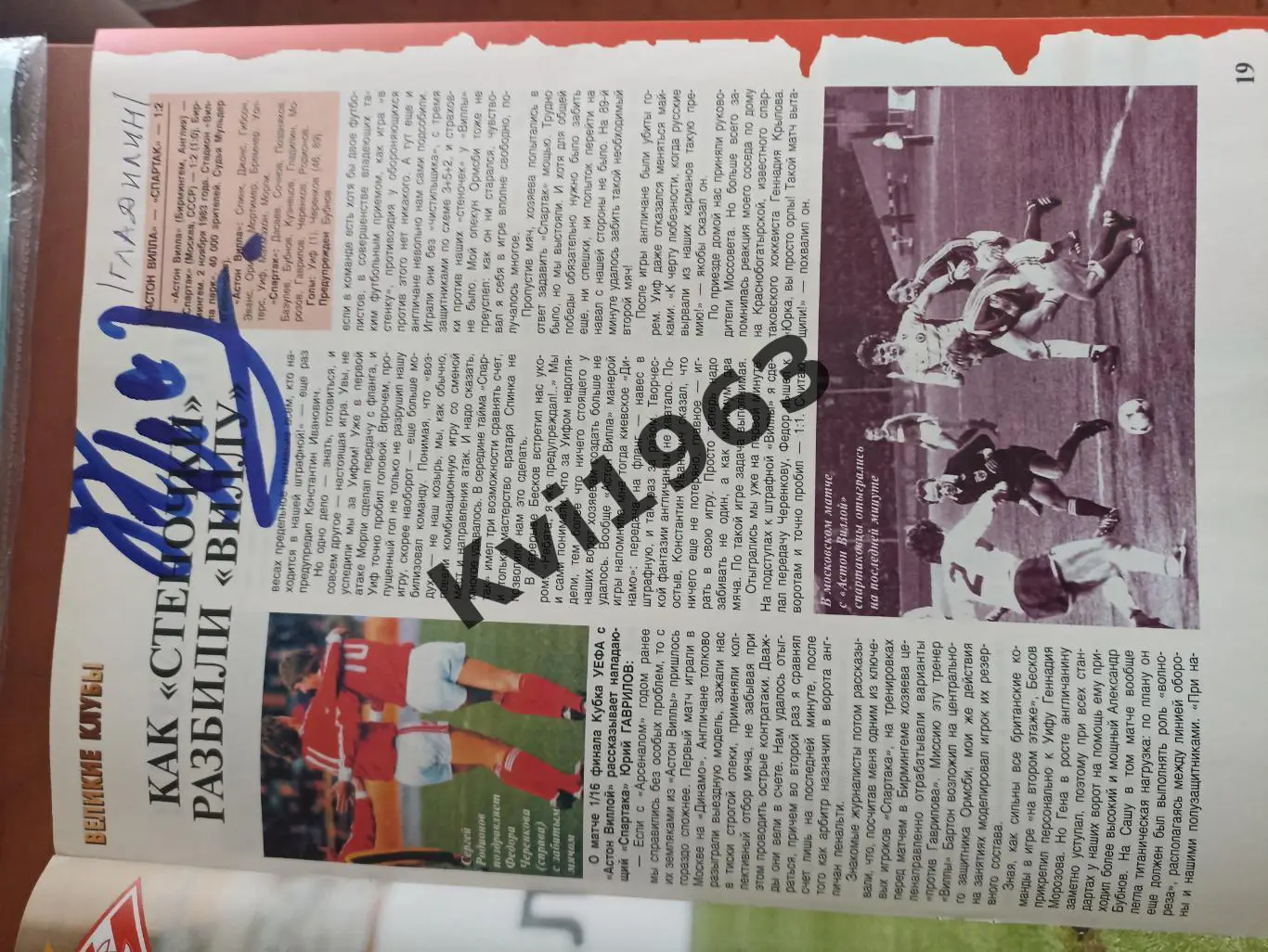 Журнал великие клубы.Спартак Москва 2008 автографы шести легендарных игроков 3