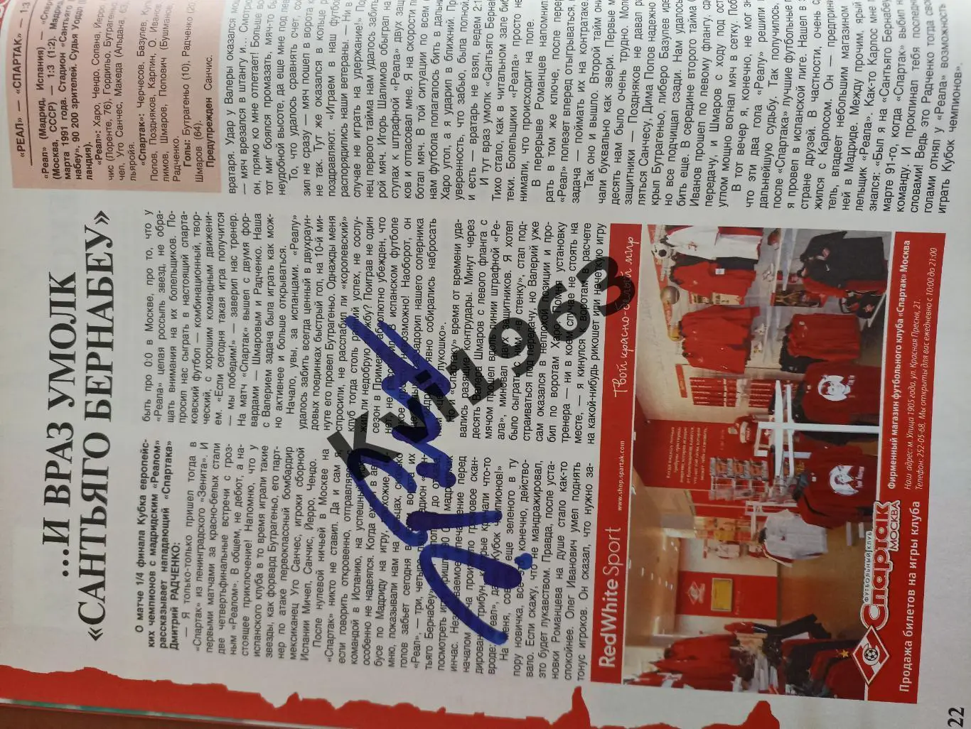 Журнал великие клубы.Спартак Москва 2008 автографы шести легендарных игроков 5